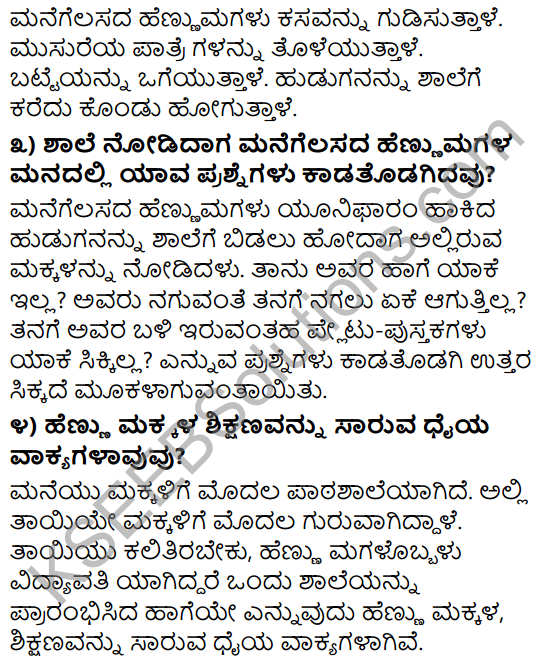 Tili Kannada Text Book Class 9 Solutions Padya Chapter 5 Mannegelasada Hennumagalu 3