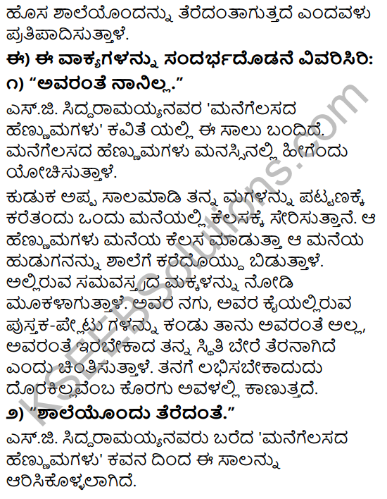Tili Kannada Text Book Class 9 Solutions Padya Chapter 5 Mannegelasada Hennumagalu 5