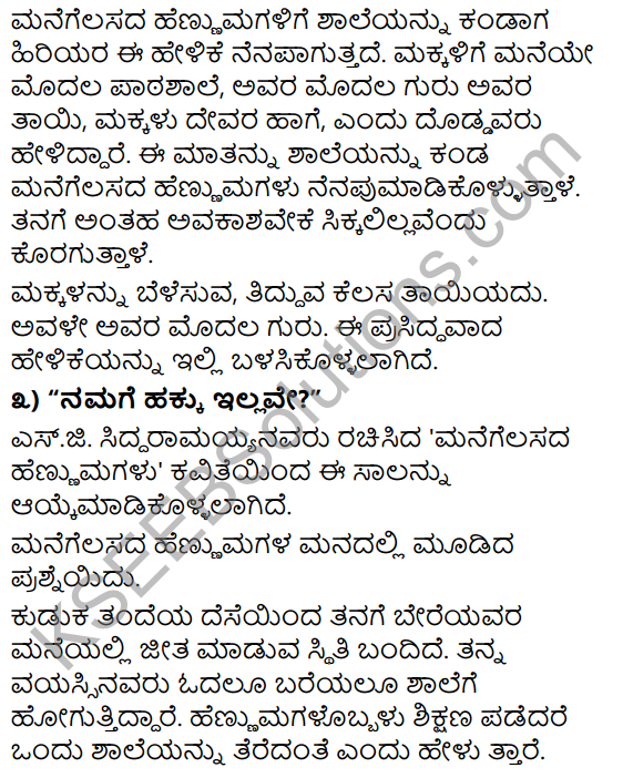 Tili Kannada Text Book Class 9 Solutions Padya Chapter 5 Mannegelasada Hennumagalu 6