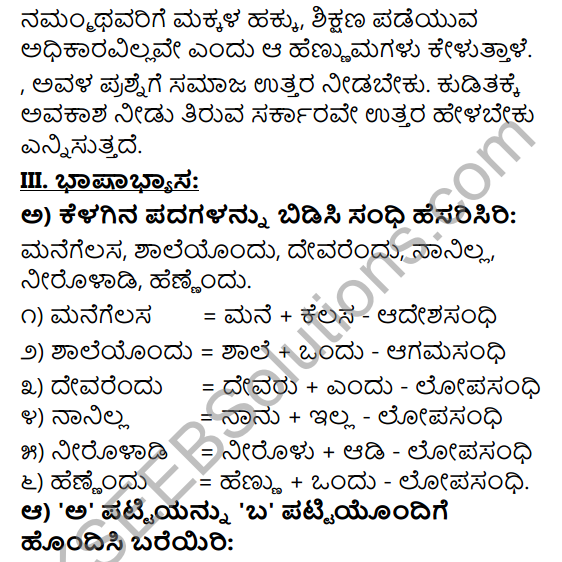 Tili Kannada Text Book Class 9 Solutions Padya Chapter 5 Mannegelasada Hennumagalu 7