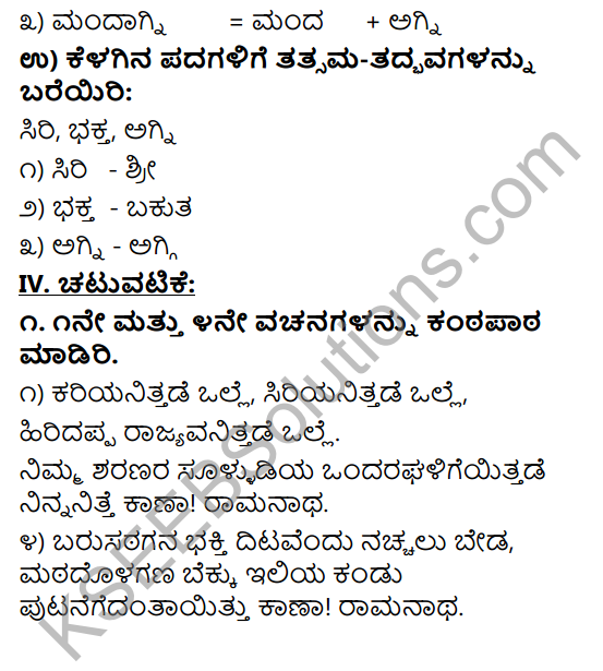Tili Kannada Text Book Class 9 Solutions Padya Chapter 7 Vachanagalu 10