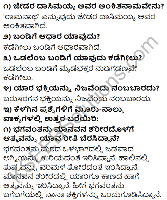 Tili Kannada Text Book Class 9 Solutions Padya Chapter 7 Vachanagalu 2