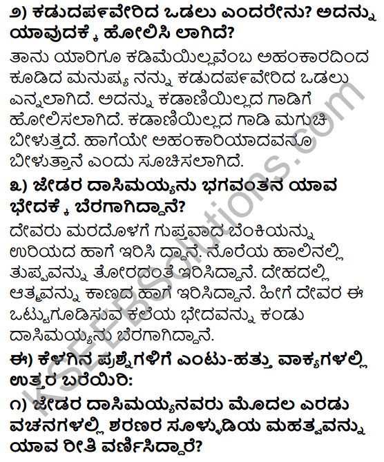 Tili Kannada Text Book Class 9 Solutions Padya Chapter 7 Vachanagalu 3