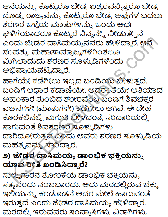 Tili Kannada Text Book Class 9 Solutions Padya Chapter 7 Vachanagalu 4