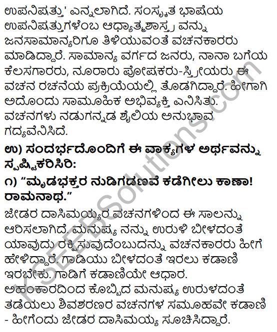 Tili Kannada Text Book Class 9 Solutions Padya Chapter 7 Vachanagalu 6