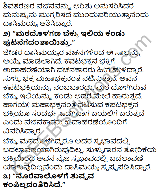 Tili Kannada Text Book Class 9 Solutions Padya Chapter 7 Vachanagalu 7