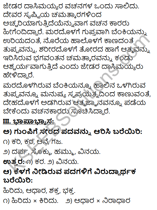Tili Kannada Text Book Class 9 Solutions Padya Chapter 7 Vachanagalu 8