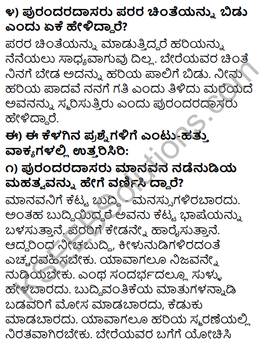 Tili Kannada Text Book Class 9 Solutions Padya Chapter 8 Acharavillada Nalige 4