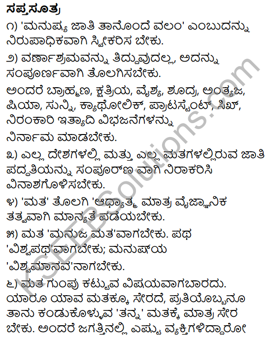 Tili Kannada Text Book Class 9 Solutions Puraka Odu Chapter 1 Kuvempu Avara Vishwamanava Sandesha 1