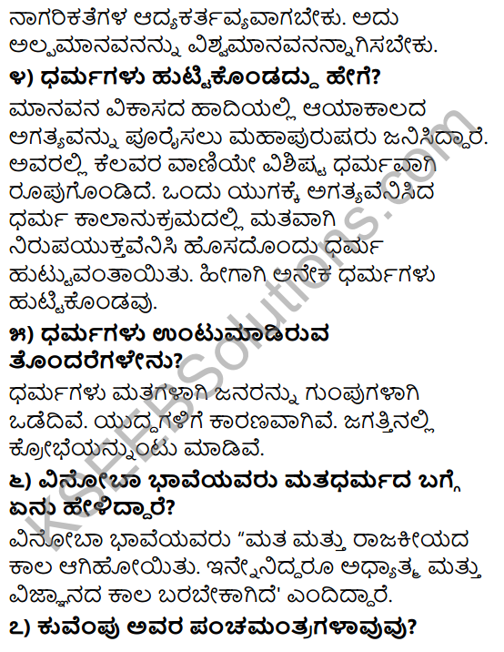 Tili Kannada Text Book Class 9 Solutions Puraka Odu Chapter 1 Kuvempu Avara Vishwamanava Sandesha 3