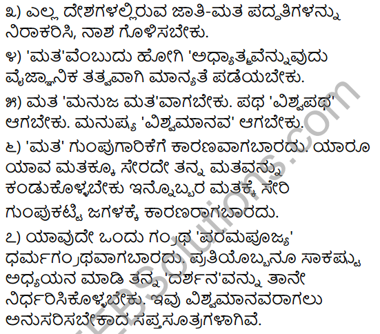 Tili Kannada Text Book Class 9 Solutions Puraka Odu Chapter 1 Kuvempu Avara Vishwamanava Sandesha 5
