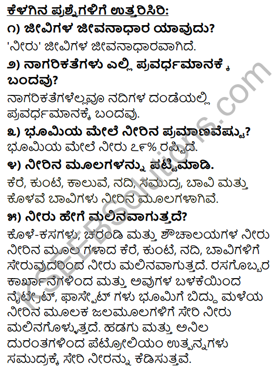 Tili Kannada Text Book Class 9 Solutions Puraka Odu Chapter 2 Neerina Mahatva Mattu Malinya 1
