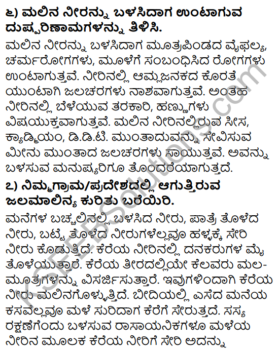 Tili Kannada Text Book Class 9 Solutions Puraka Odu Chapter 2 Neerina Mahatva Mattu Malinya 2