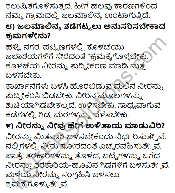 Tili Kannada Text Book Class 9 Solutions Puraka Odu Chapter 2 Neerina Mahatva Mattu Malinya 3