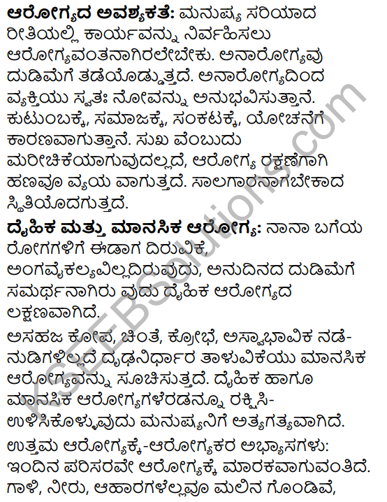 Tili Kannada Text Book Class 9 Solutions Puraka Odu Chapter 3 Sir M. Visvesvaraya 4
