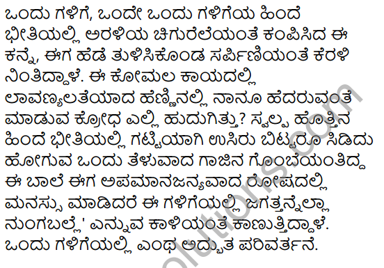 Tili Kannada Text Book Class 9 Solutions Puraka Odu Chapter 3 Sir M. Visvesvaraya 7