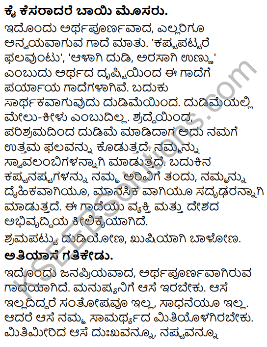 Tili Kannada Text Book Class 9 Solutions Rachana Bhaga Gadegala Vistarane 1