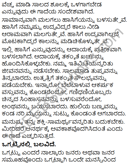 Tili Kannada Text Book Class 9 Solutions Rachana Bhaga Gadegala Vistarane 10