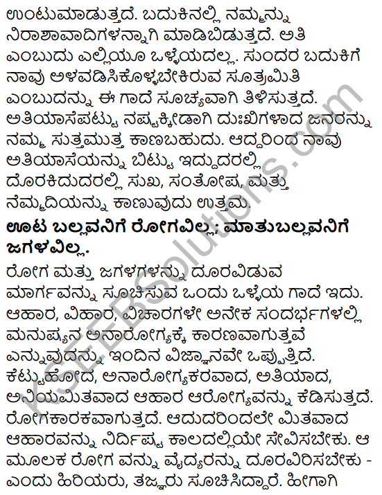 Tili Kannada Text Book Class 9 Solutions Rachana Bhaga Gadegala Vistarane 2