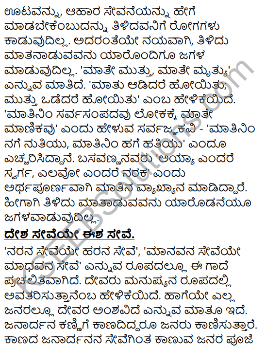 Tili Kannada Text Book Class 9 Solutions Rachana Bhaga Gadegala Vistarane 3