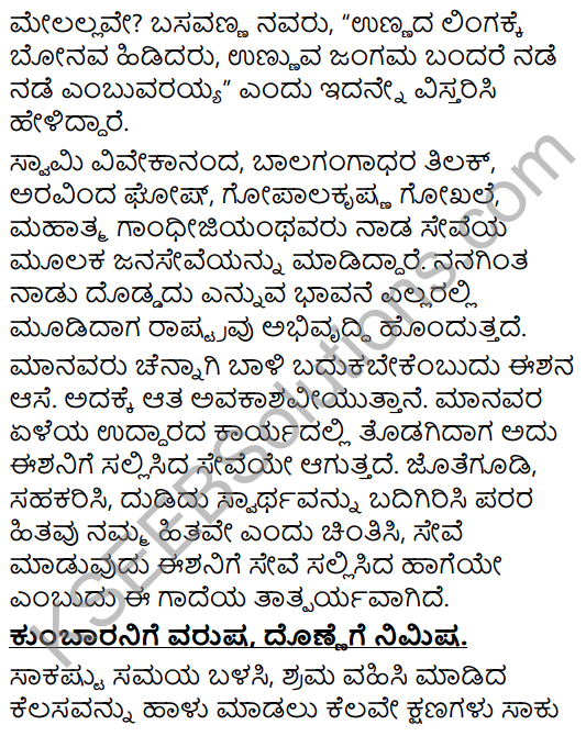 Tili Kannada Text Book Class 9 Solutions Rachana Bhaga Gadegala Vistarane 4