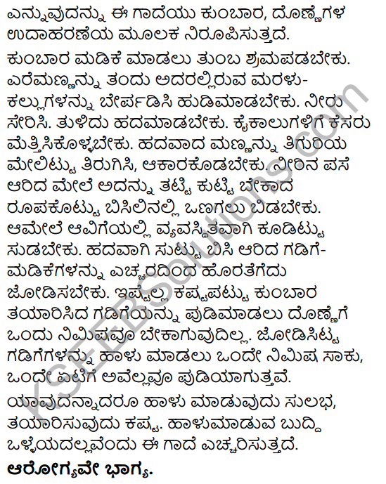 Tili Kannada Text Book Class 9 Solutions Rachana Bhaga Gadegala Vistarane 5