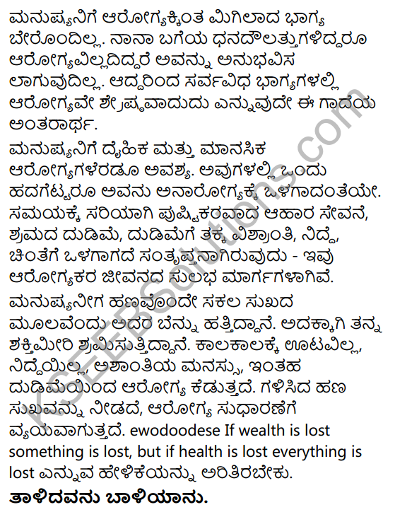 Tili Kannada Text Book Class 9 Solutions Rachana Bhaga Gadegala Vistarane 6