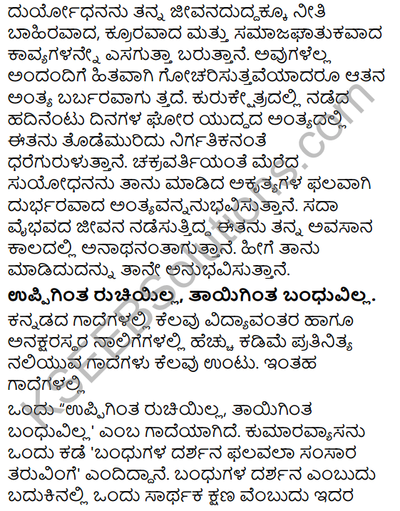 Tili Kannada Text Book Class 9 Solutions Rachana Bhaga Gadegala Vistarane 8