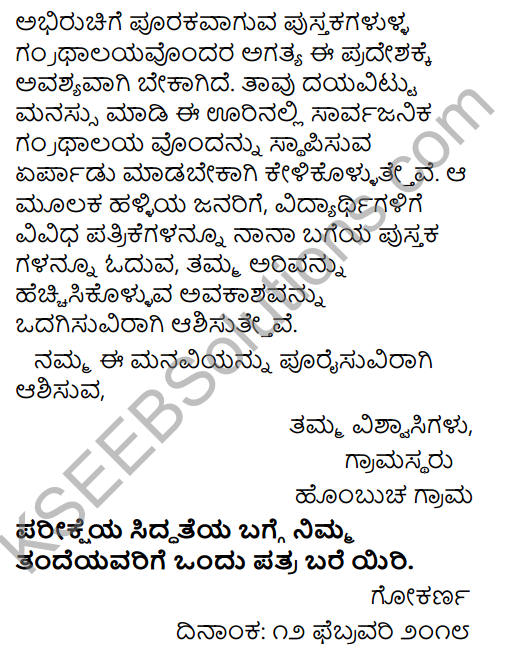 Tili Kannada Text Book Class 9 Solutions Rachana Bhaga Patralekhana 13