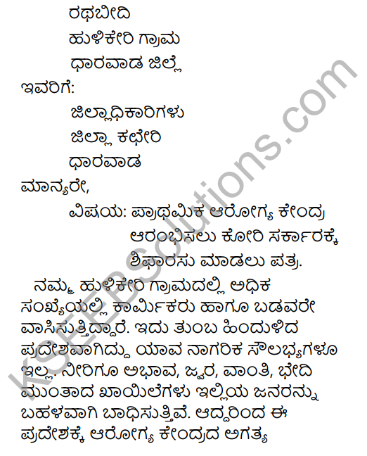 Tili Kannada Text Book Class 9 Solutions Rachana Bhaga Patralekhana 16