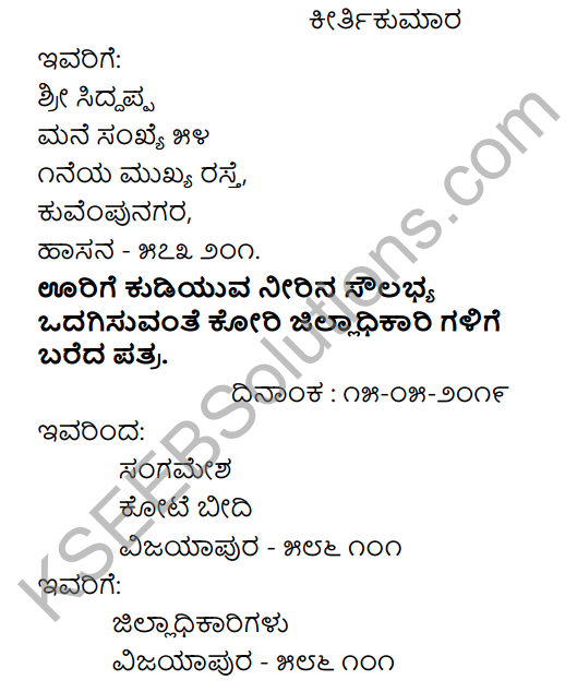 Tili Kannada Text Book Class 9 Solutions Rachana Bhaga Patralekhana 2