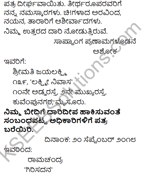 Tili Kannada Text Book Class 9 Solutions Rachana Bhaga Patralekhana 7
