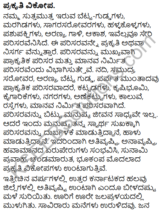 Tili Kannada Text Book Class 9 Solutions Rachana Bhaga Prabandha Rachane 1