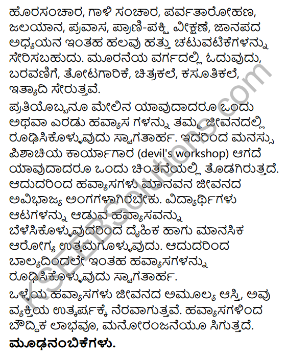 Tili Kannada Text Book Class 9 Solutions Rachana Bhaga Prabandha Rachane 14