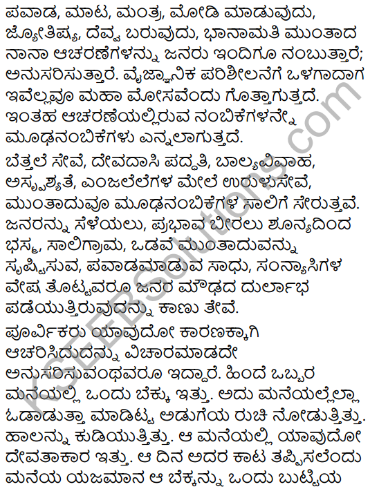 Tili Kannada Text Book Class 9 Solutions Rachana Bhaga Prabandha Rachane 15