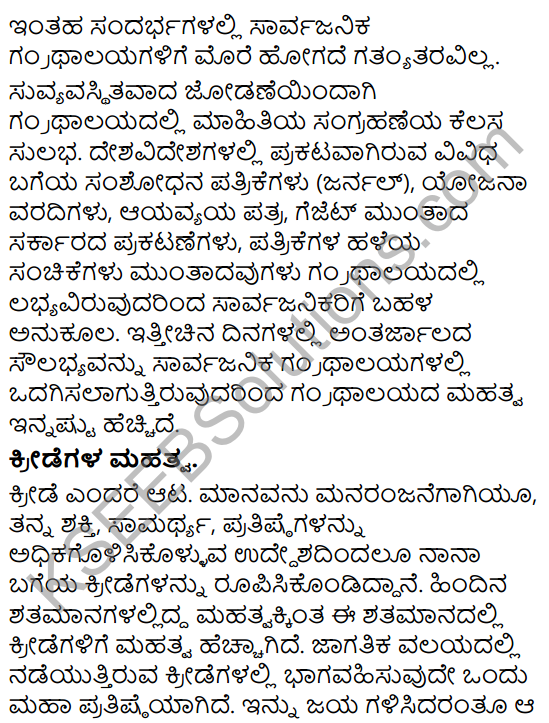 Tili Kannada Text Book Class 9 Solutions Rachana Bhaga Prabandha Rachane 18