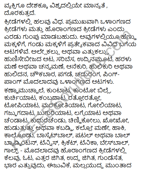 Tili Kannada Text Book Class 9 Solutions Rachana Bhaga Prabandha Rachane 19