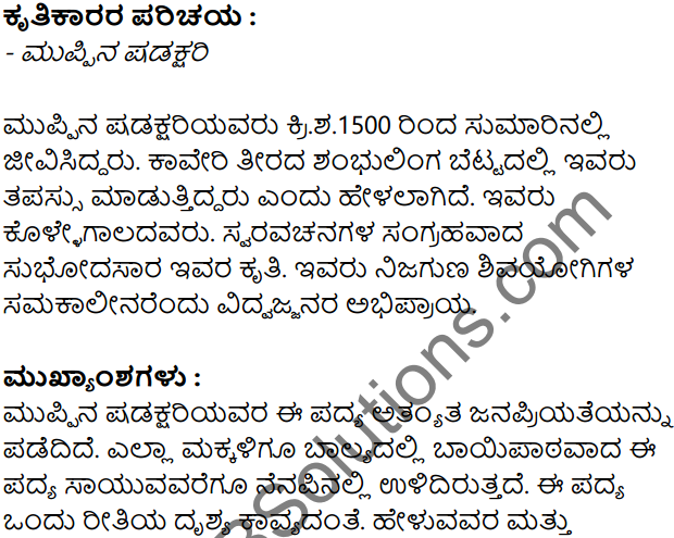 Tirukana Kanasu Summary in Kannada 1