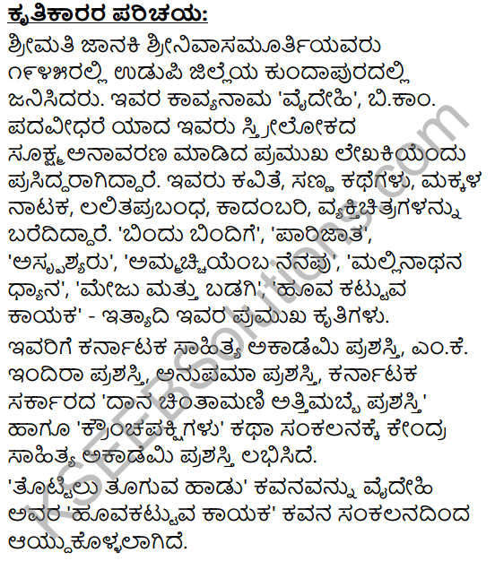 Kannada Word Thottilu Meaning In English KSEEB Solutions