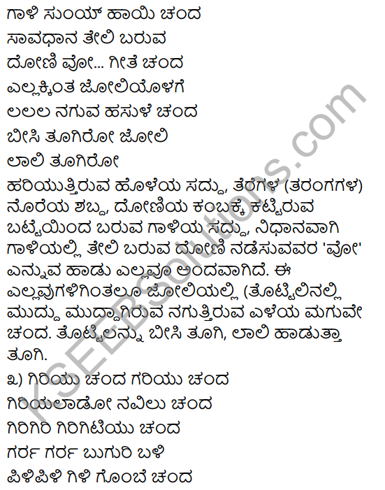 Tottilu Tuguva Hadu Summary in Kannada 5