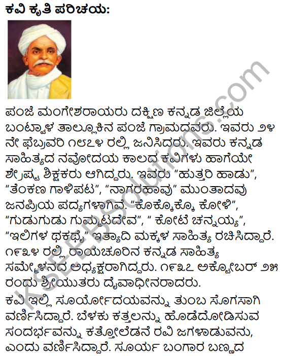Udaya Raga Summary in Kannada 1