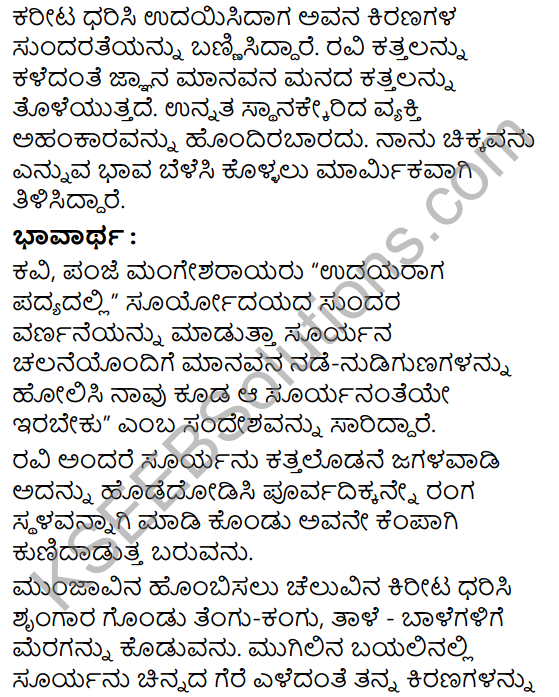 Udaya Raga Summary in Kannada 2