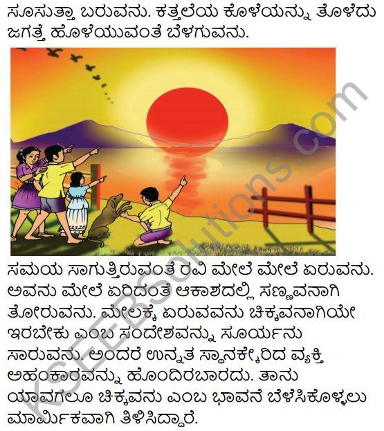 Udaya Raga Summary in Kannada 3