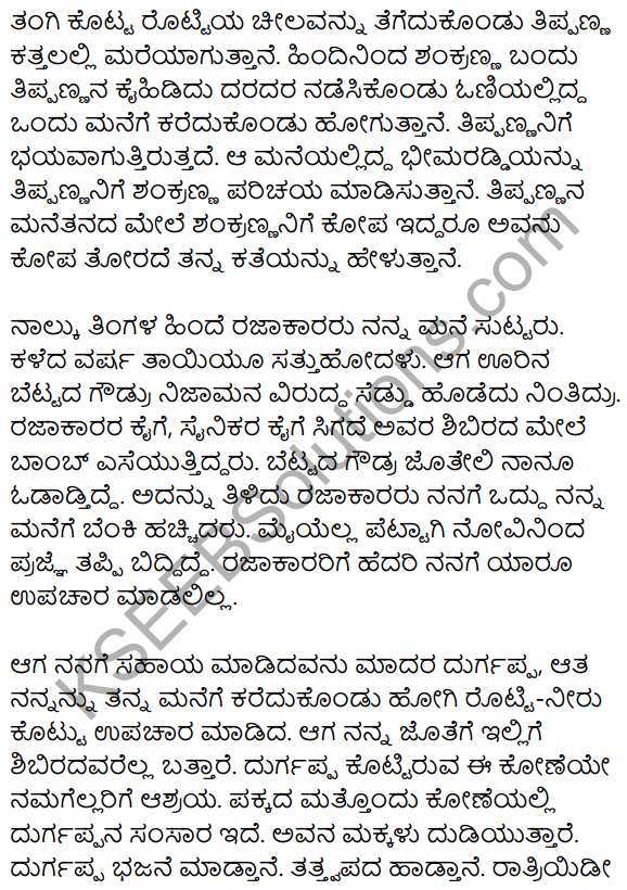 Urida Baduku Summary in Kannada 2