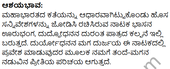 Urubhanga Summary in Kannada 2