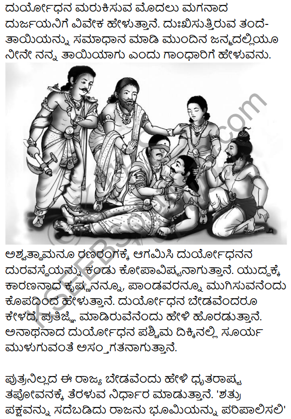 Urubhanga Summary in Kannada 5