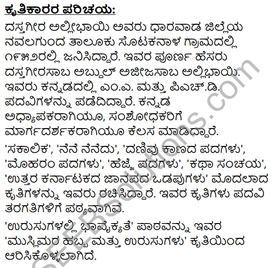 Urusu Galalli Bhavaikyate Summary in Kannada 2