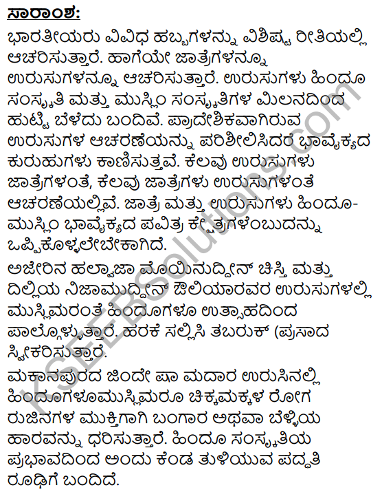 Urusu Galalli Bhavaikyate Summary in Kannada 3