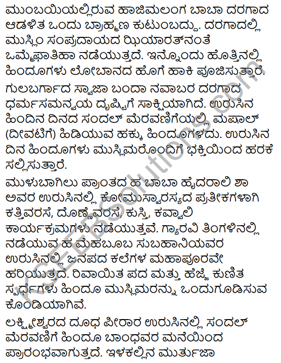 Urusu Galalli Bhavaikyate Summary in Kannada 4