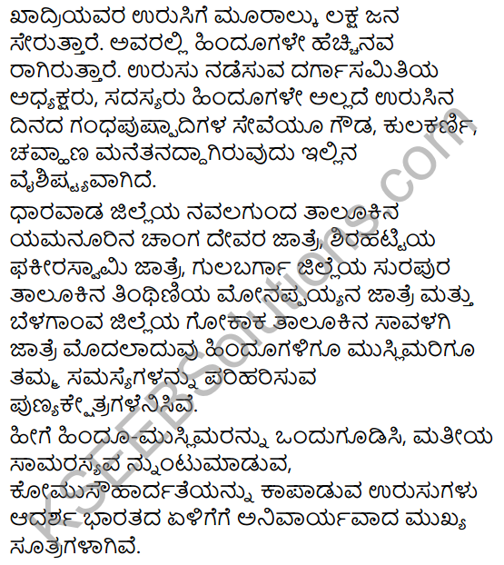 Urusu Galalli Bhavaikyate Summary in Kannada 6